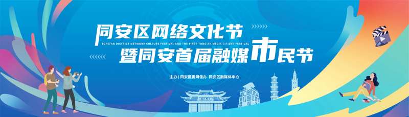 网络文化节融媒市民节-采灵感-cailinggan.com