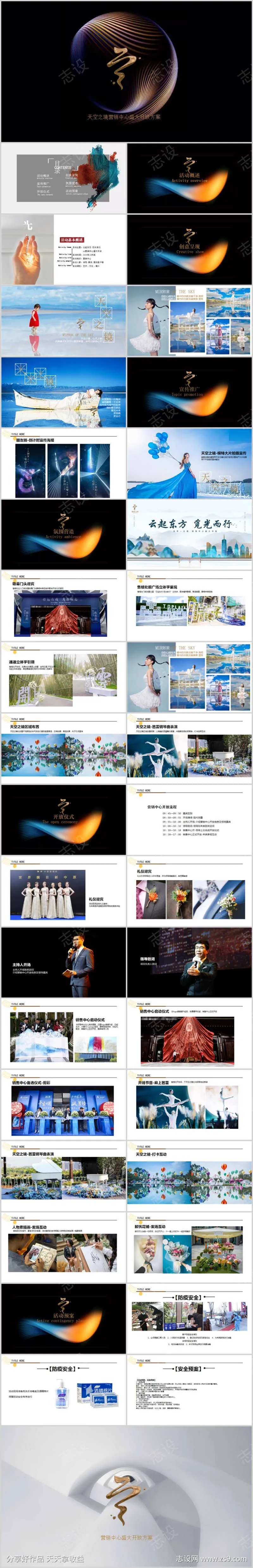 地产营销中心开放盛典轻奢活动方案-采灵感-cailinggan.com