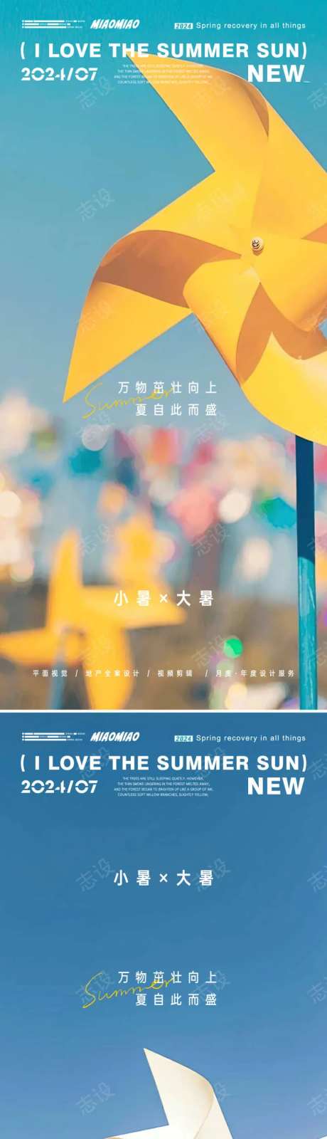 小暑大暑风车节气海报-采灵感-https://www.cailinggan.com/