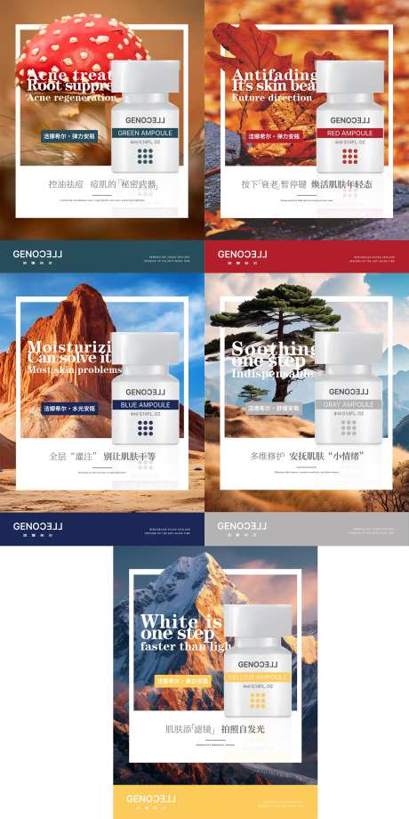 新款安瓶系列海报-采灵感-https://www.cailinggan.com/
