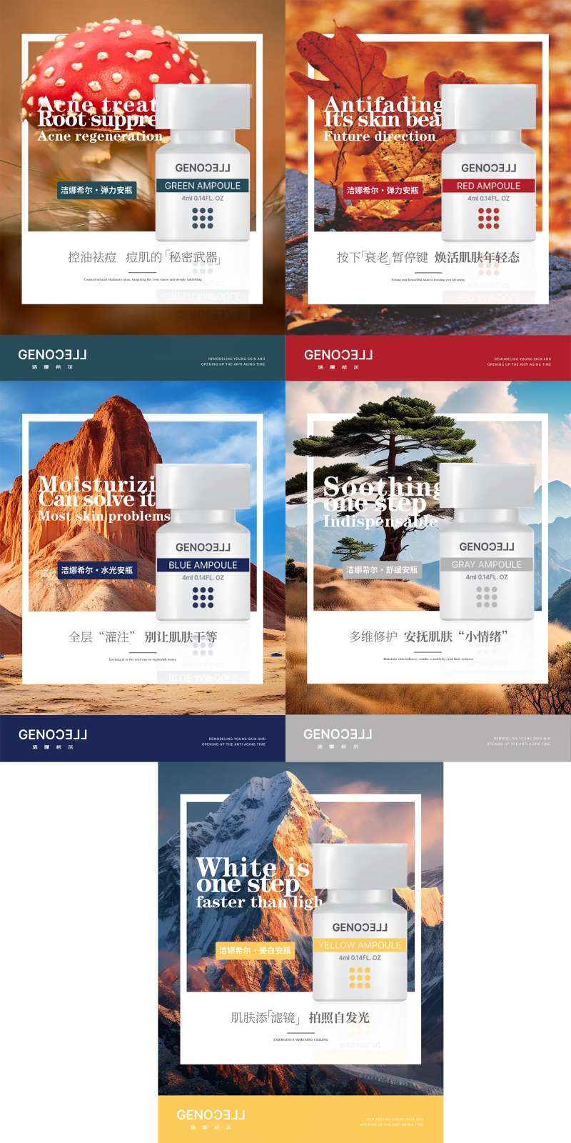 新款安瓶系列海报-采灵感-cailinggan.com