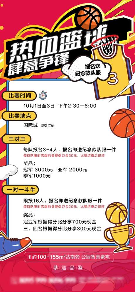热血篮球 斗牛 国庆暖场送球衣-采灵感-https://www.cailinggan.com/