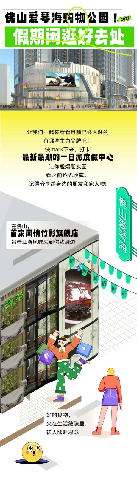 购物中心长图海报-采灵感-https://www.cailinggan.com/