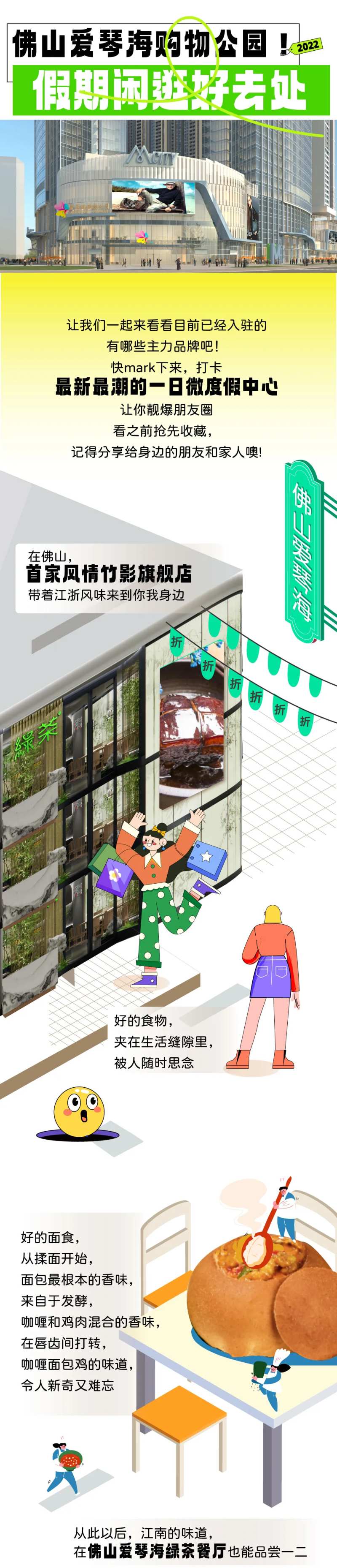 购物中心长图海报-采灵感-cailinggan.com