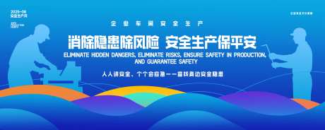 科技风格企业车间安全生产文化展板背景-采灵感-https://www.cailinggan.com/