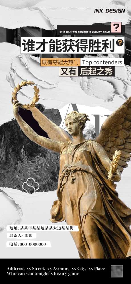 地产活动微商招商艺术创意比赛海报-采灵感-https://www.cailinggan.com/