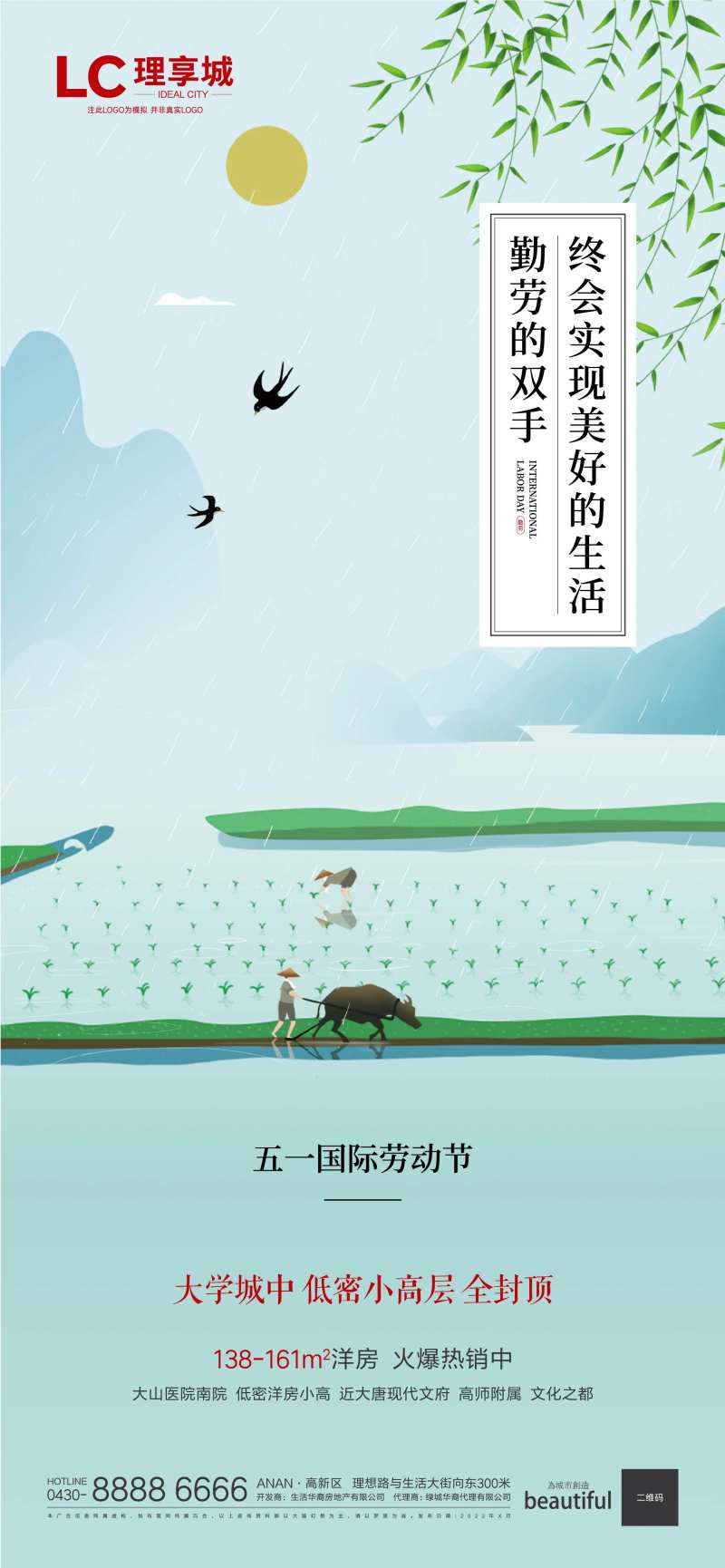 插秧 劳动 放牛 劳动节 五一 5.-采灵感-cailinggan.com