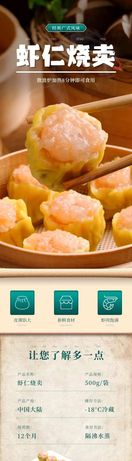 虾仁烧麦-采灵感-https://www.cailinggan.com/