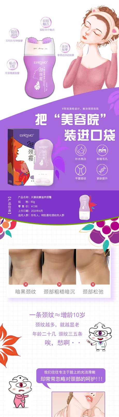 颈霜化妆品H5详情页h5长图-采灵感-https://www.cailinggan.com/