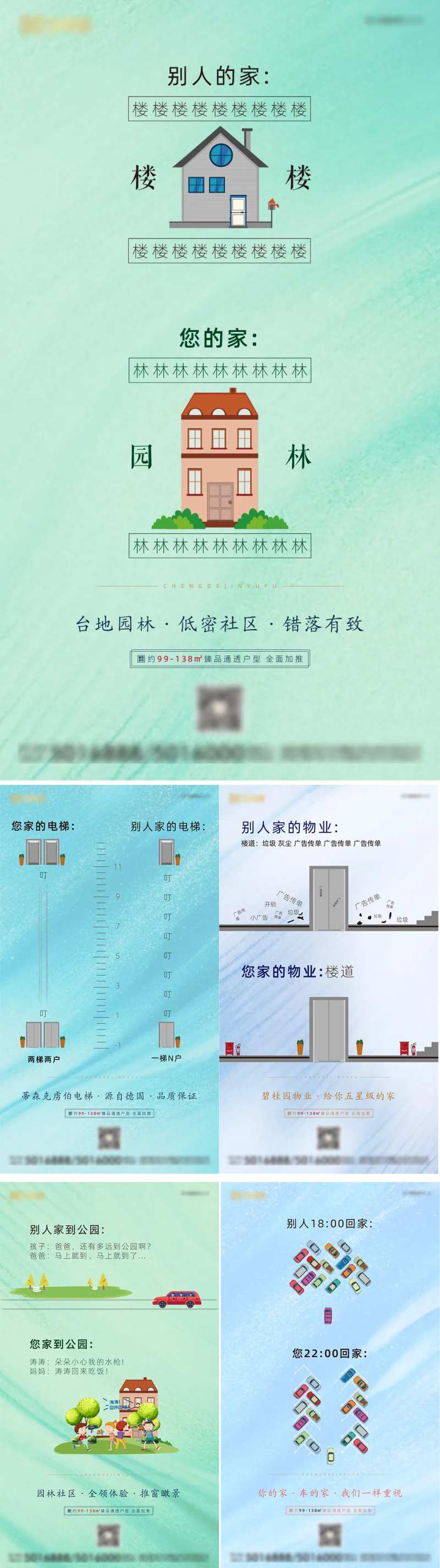 房地产对比推广对比比较-采灵感-cailinggan.com
