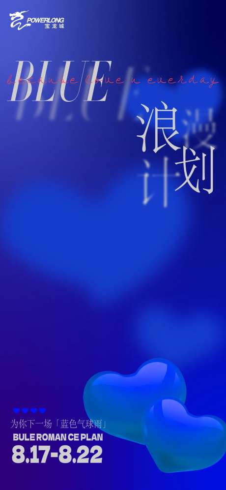 蓝色爱心情人节主视觉海报-采灵感-https://www.cailinggan.com/
