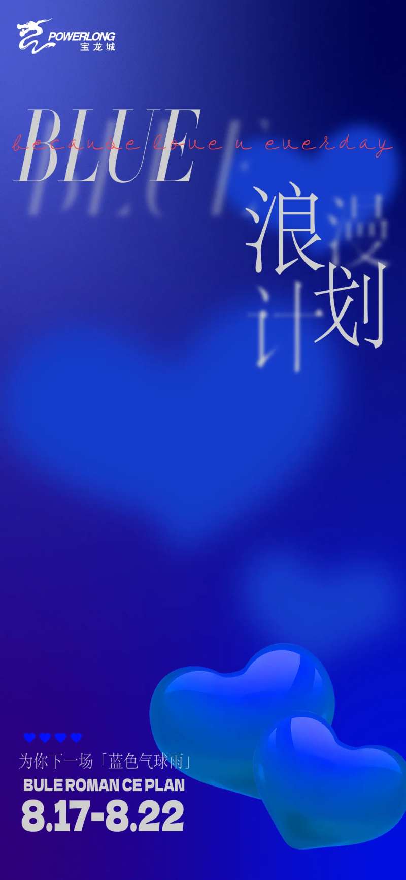 蓝色爱心情人节主视觉海报-采灵感-cailinggan.com