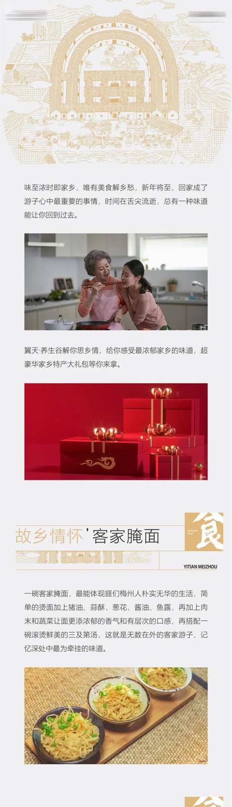 客家美食故乡长图海报-采灵感-https://www.cailinggan.com/