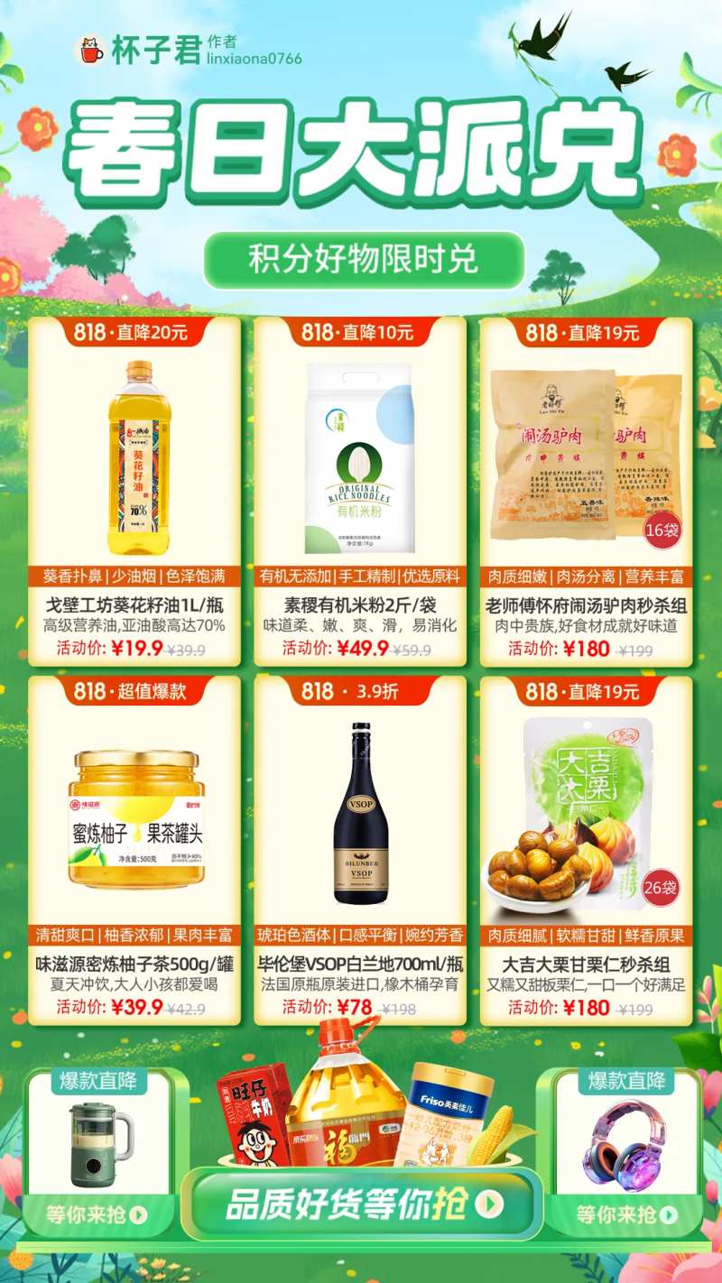 春日积分换购商品海报-采灵感-cailinggan.com
