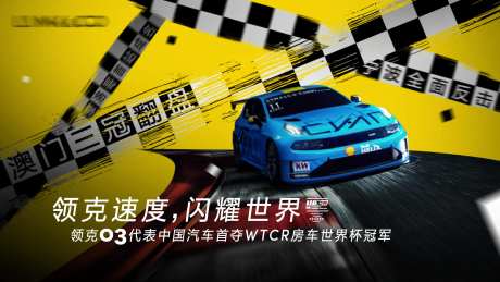 汽车赛道背景板-采灵感-https://www.cailinggan.com/