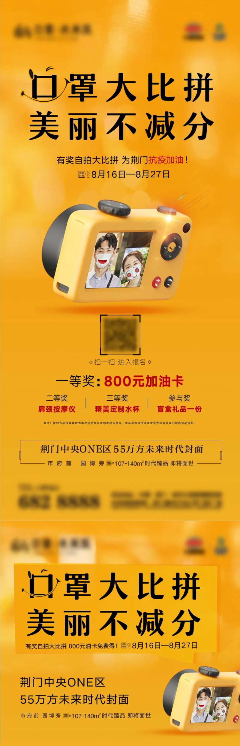 疫情抗疫拍照自拍活动-采灵感-cailinggan.com