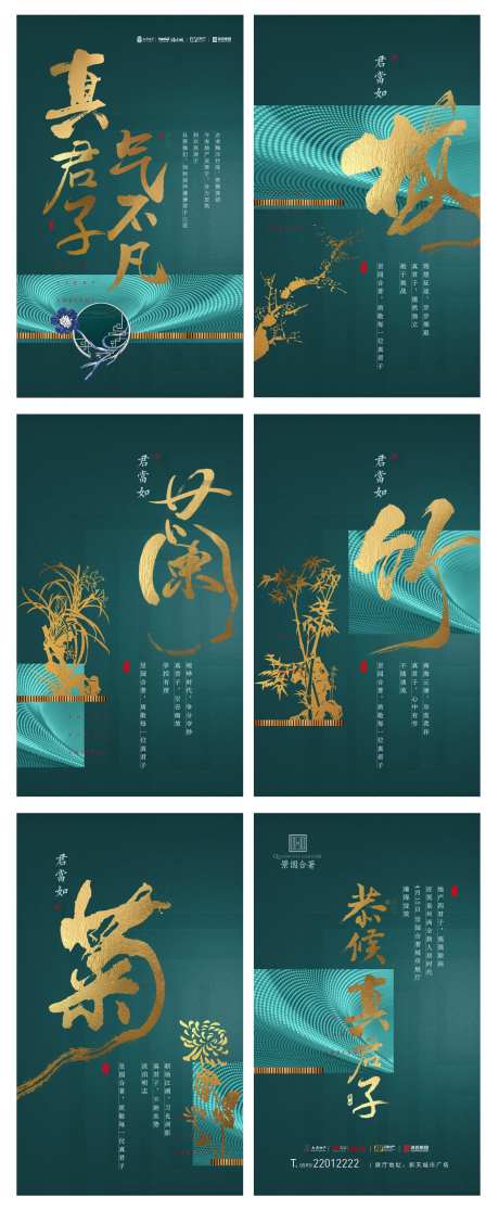 梅兰竹菊四君子地产H5海报-采灵感-https://www.cailinggan.com/