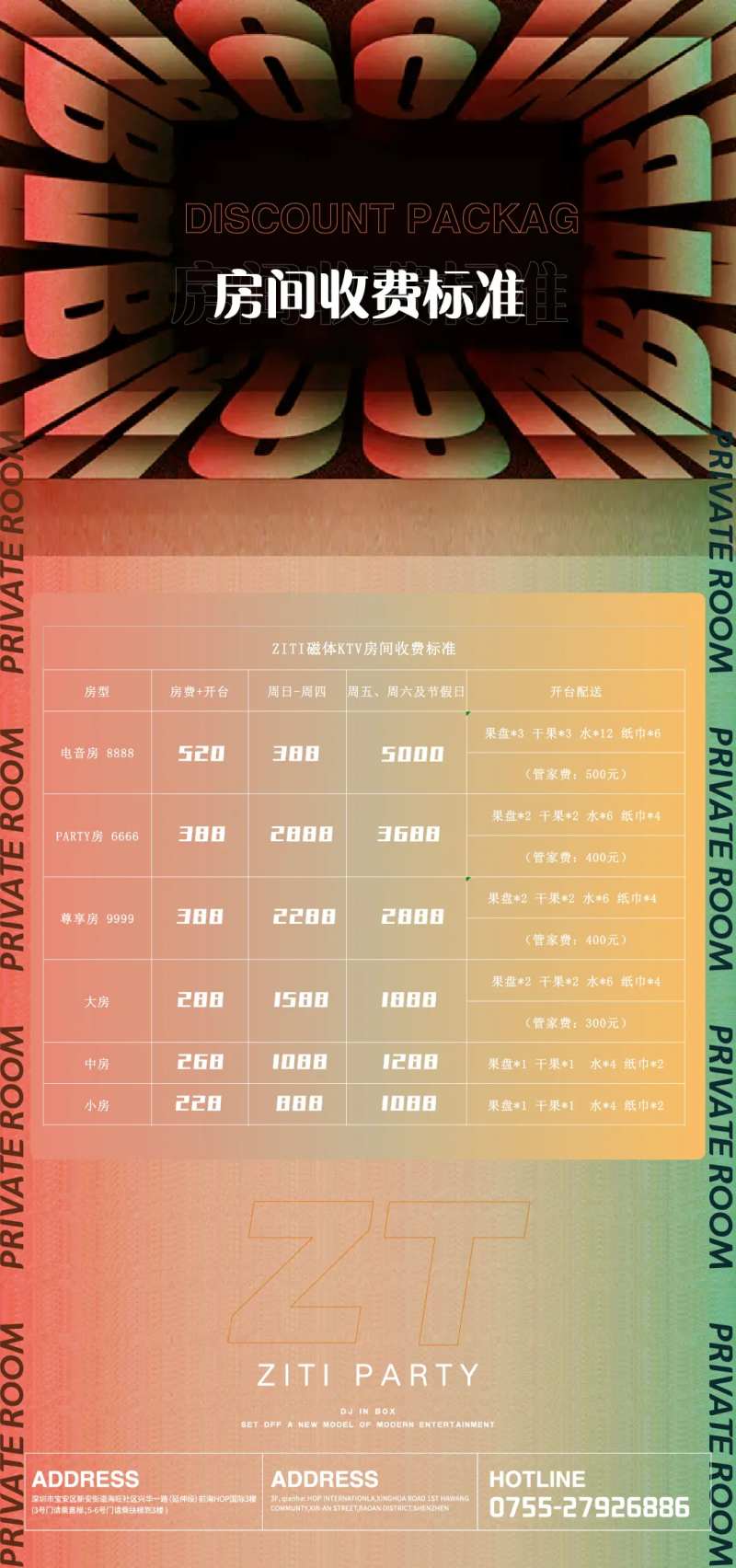 酒吧套餐价格标签海报-采灵感-cailinggan.com