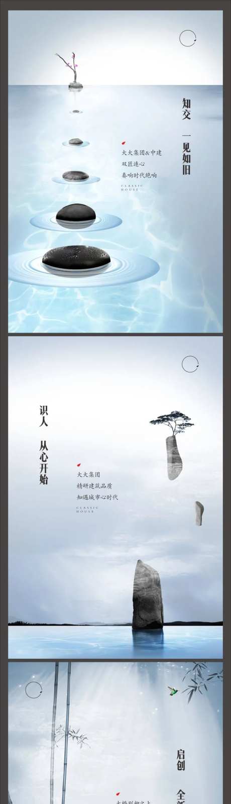 中式地产品推系列海报-采灵感-https://www.cailinggan.com/