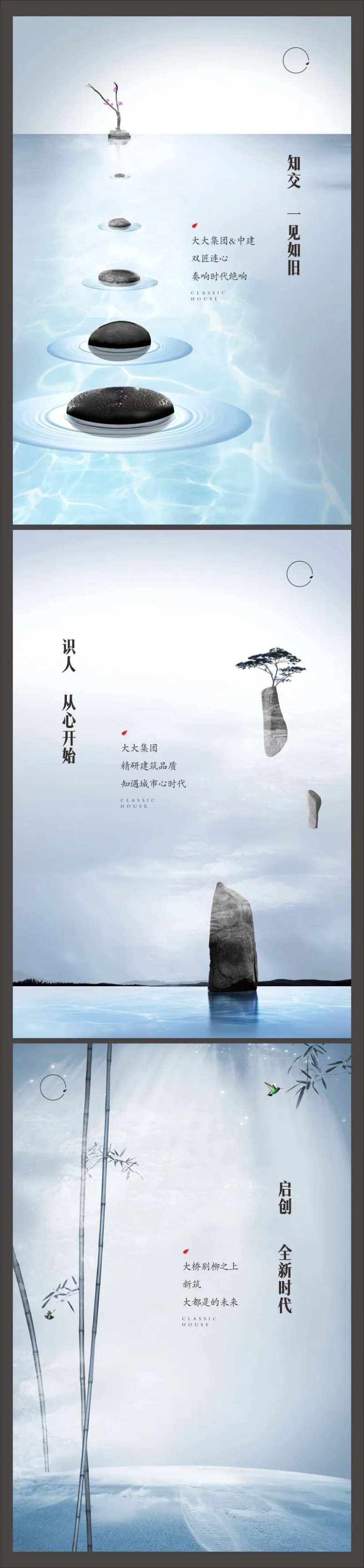 中式地产品推系列海报-采灵感-cailinggan.com