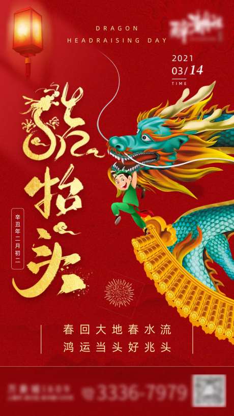 二月初二龙抬头海报设计-采灵感-https://www.cailinggan.com/