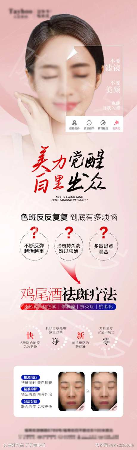 医美祛斑嫩肤美白详情页-采灵感-https://www.cailinggan.com/