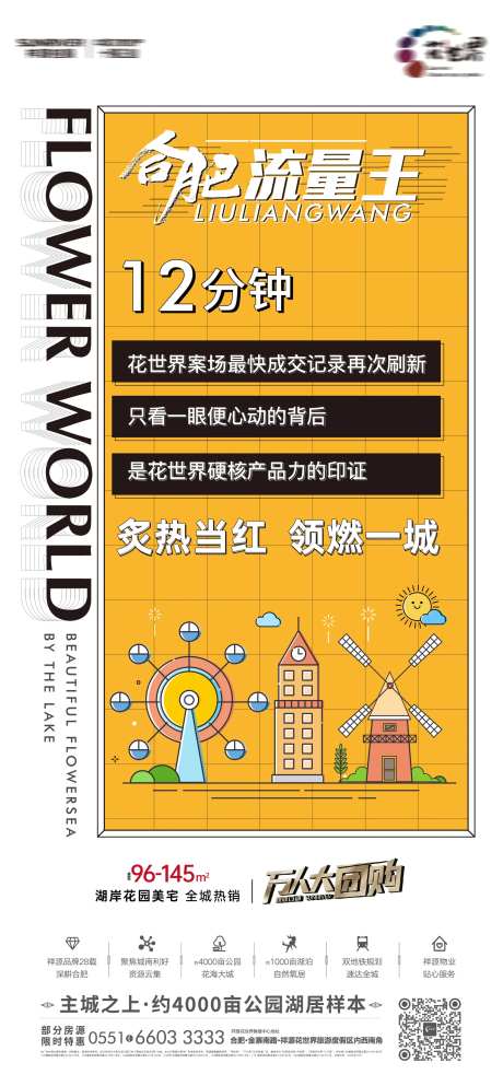 地产流量王热销海报-采灵感-https://www.cailinggan.com/