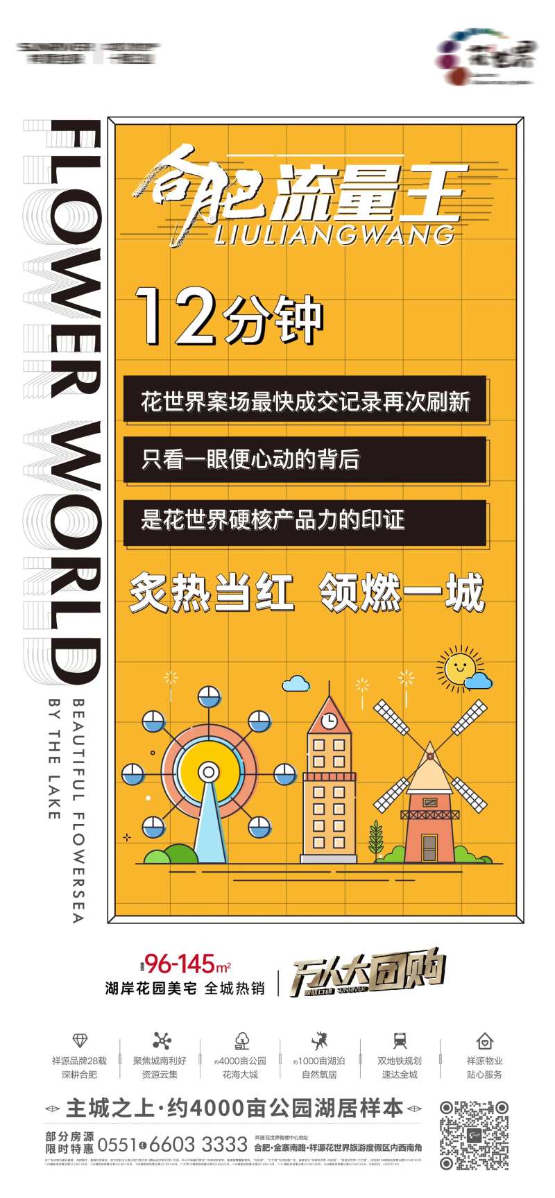 地产流量王热销海报-采灵感-cailinggan.com