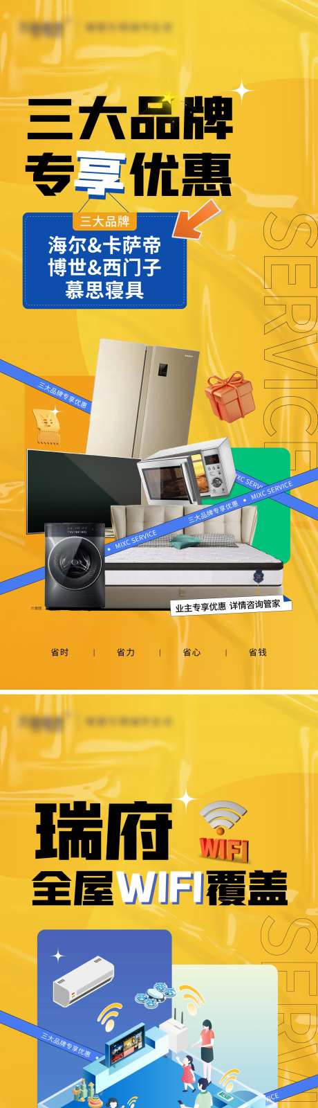 电器专享优惠海报-采灵感-https://www.cailinggan.com/