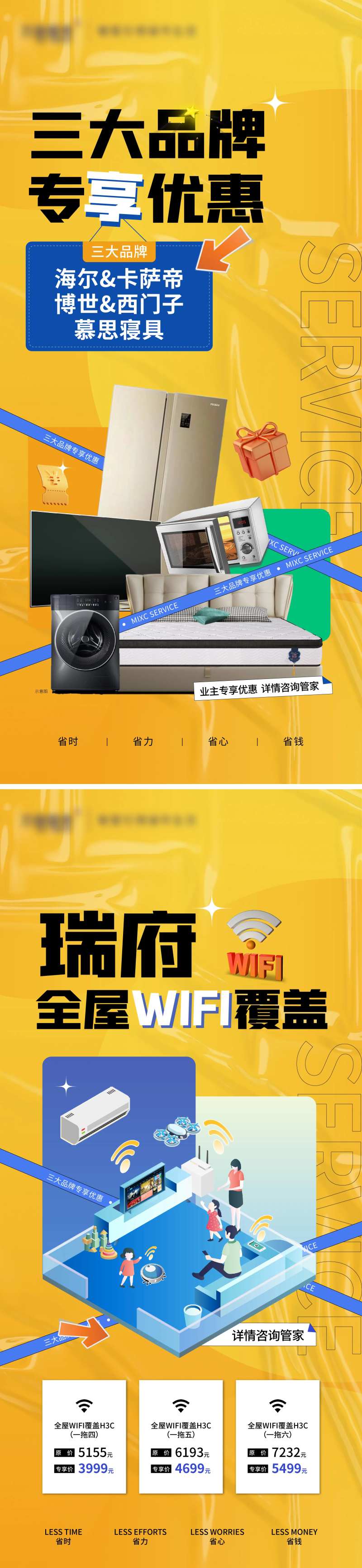 电器专享优惠海报-采灵感-cailinggan.com