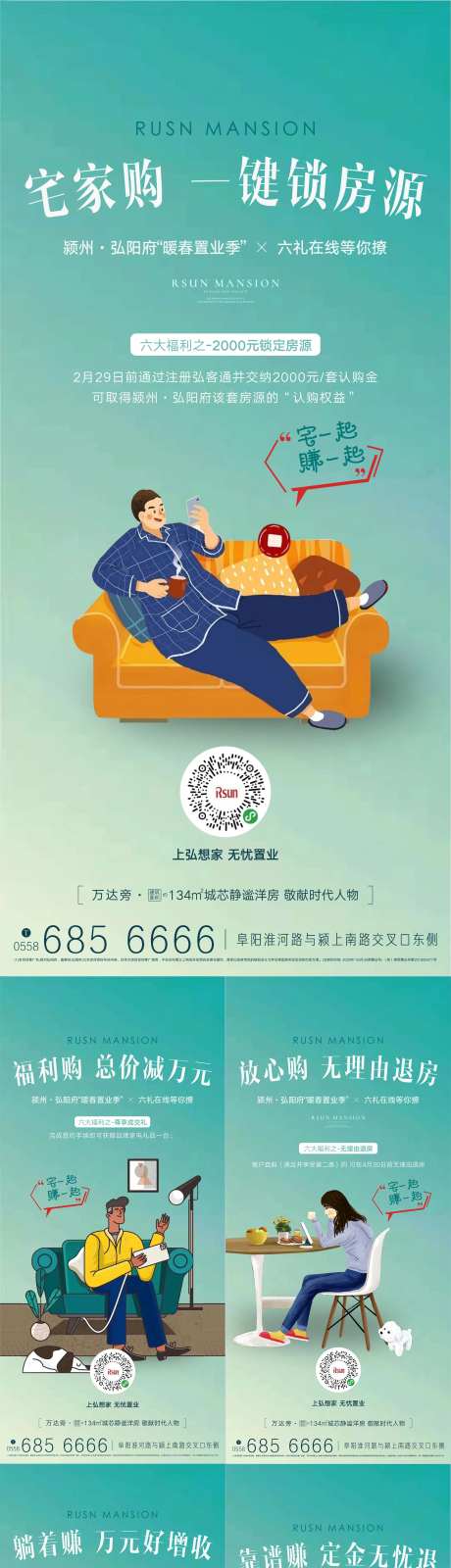 地产插画暖春置业季在线购房海报系列-采灵感-https://www.cailinggan.com/