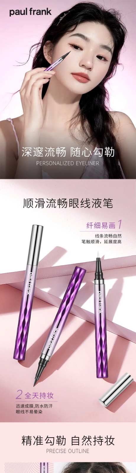眼线液笔详情页-采灵感-https://www.cailinggan.com/