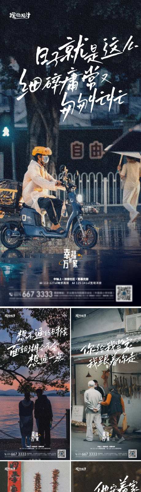 地产返乡置业系列海报-采灵感-https://www.cailinggan.com/