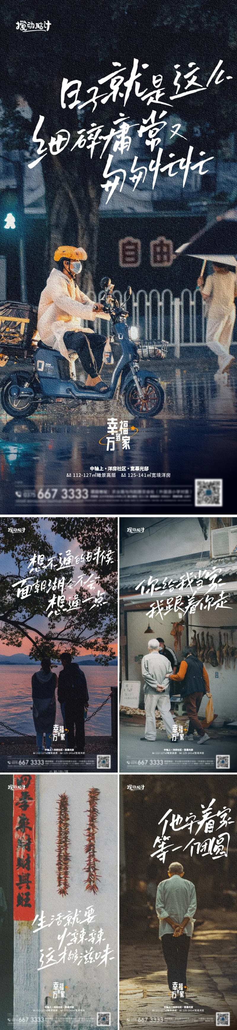 地产返乡置业系列海报-采灵感-cailinggan.com