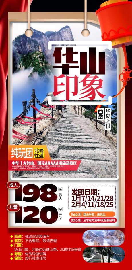 新年红色旅游模板海报设计-采灵感-https://www.cailinggan.com/