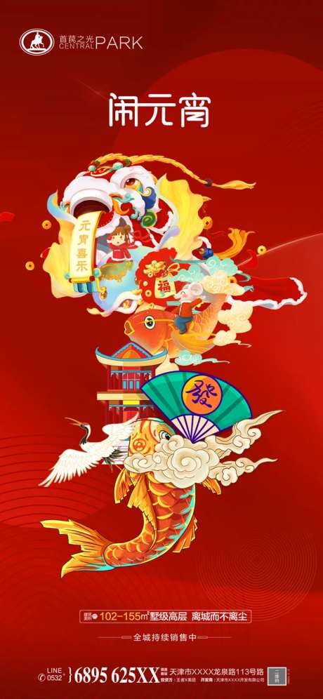 元宵节-采灵感-cailinggan.com