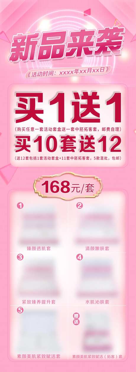 新品上新活动海报-采灵感-https://www.cailinggan.com/