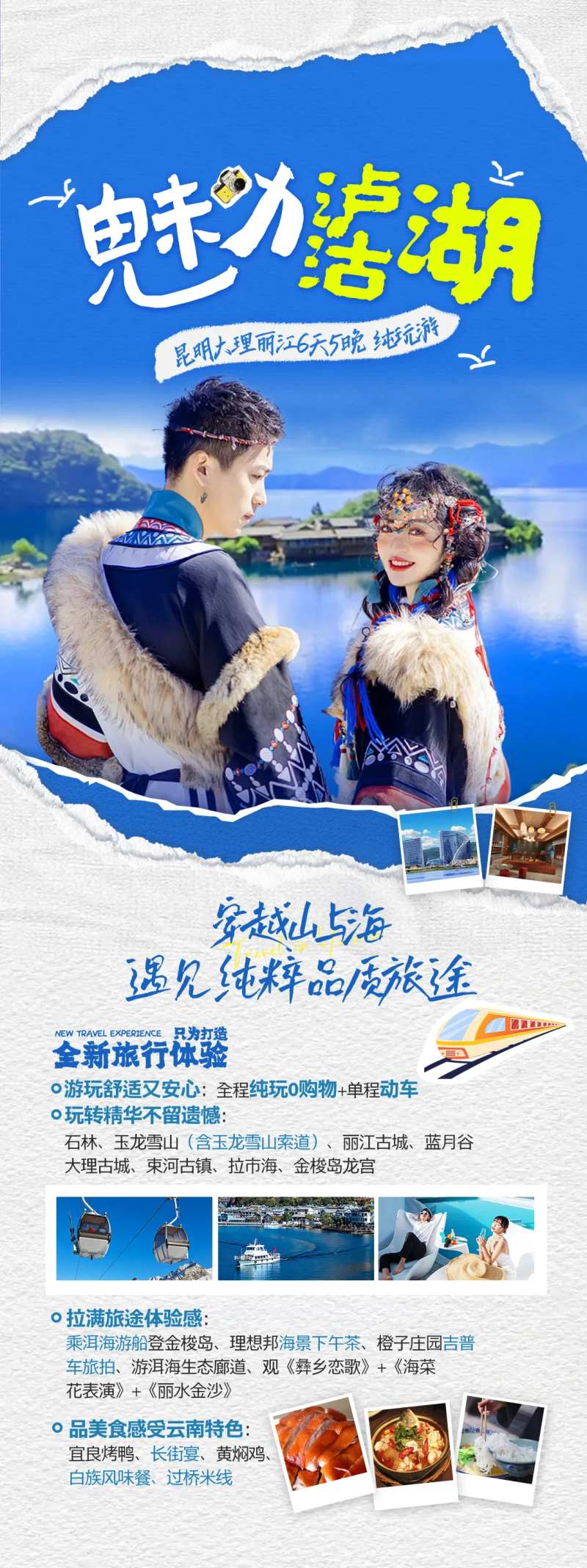 魅力泸沽湖海报-采灵感-cailinggan.com