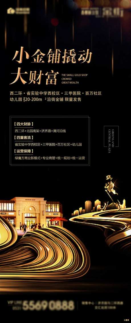 小金铺大财富商铺微信-采灵感-https://www.cailinggan.com/