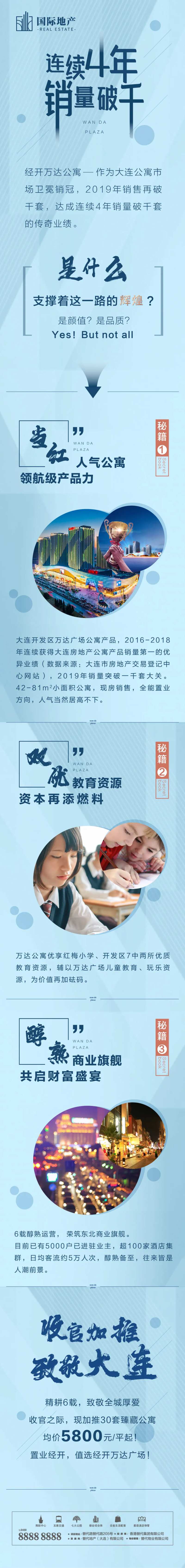 蓝色淡雅地产冠销城市火爆热销公寓海报-采灵感-cailinggan.com
