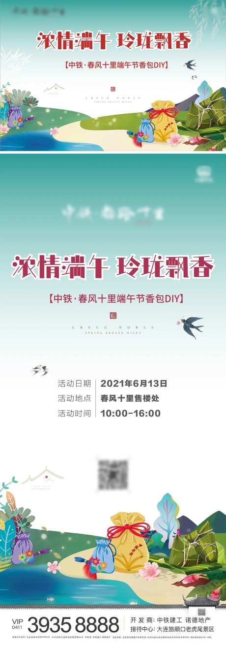端午节香包暖场活动展板-采灵感-https://www.cailinggan.com/