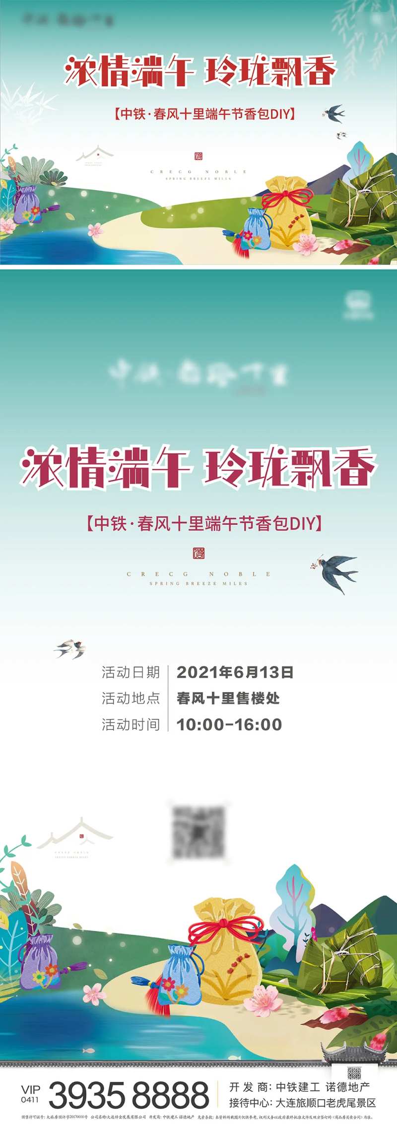 端午节香包暖场活动展板-采灵感-cailinggan.com