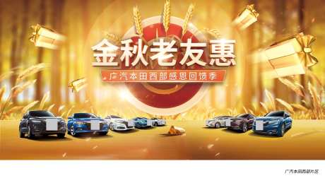 汽车金秋活动背景板-采灵感-https://www.cailinggan.com/