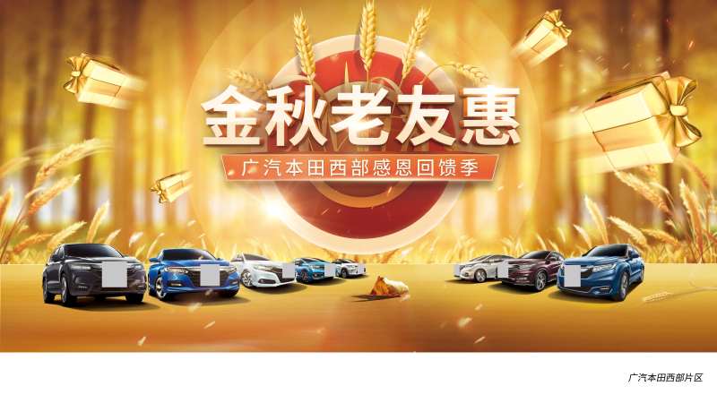 汽车金秋活动背景板-采灵感-cailinggan.com