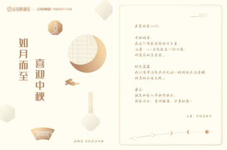 地产中秋月饼礼盒卡片贺卡-采灵感-https://www.cailinggan.com/