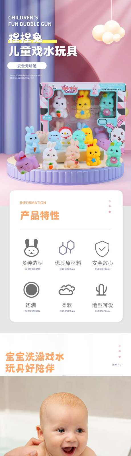 捏捏乐儿童戏水玩具促销电商详情页-采灵感-https://www.cailinggan.com/