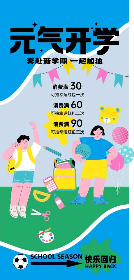 文具开学海报-采灵感-https://www.cailinggan.com/