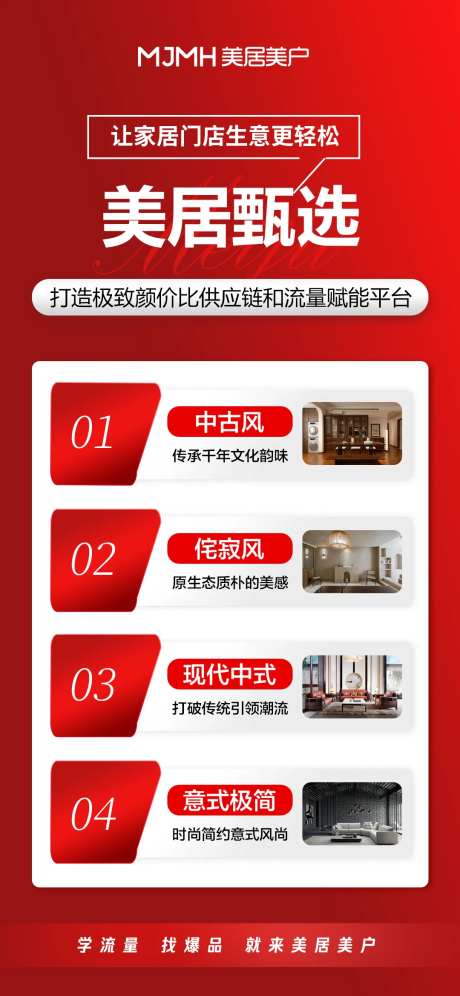 美居甄选海报-采灵感-https://www.cailinggan.com/