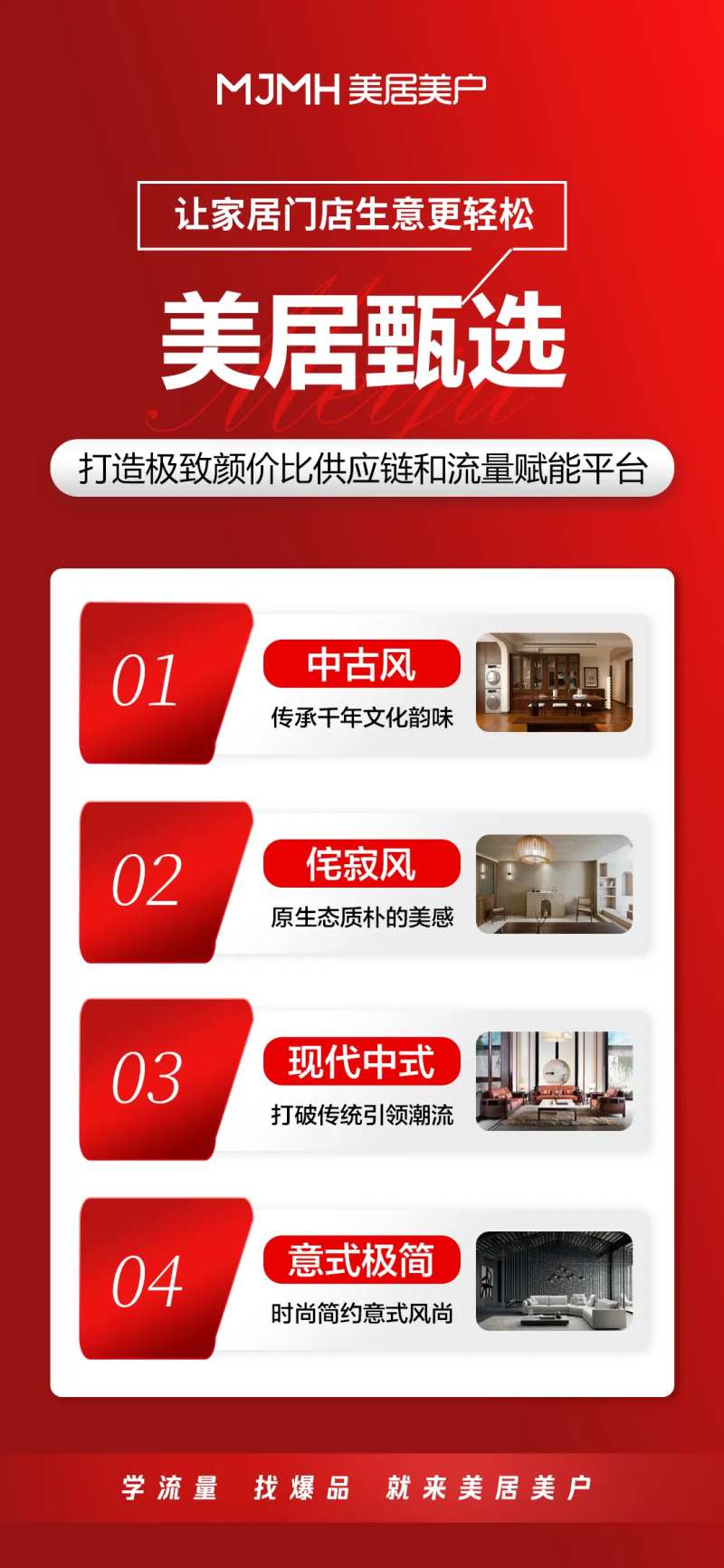 美居甄选海报-采灵感-cailinggan.com