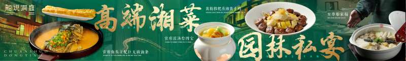 湘菜炖汤长图海报-采灵感-cailinggan.com